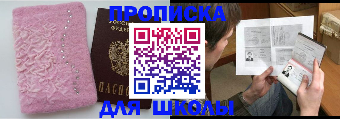 прописка в Нефтекумске