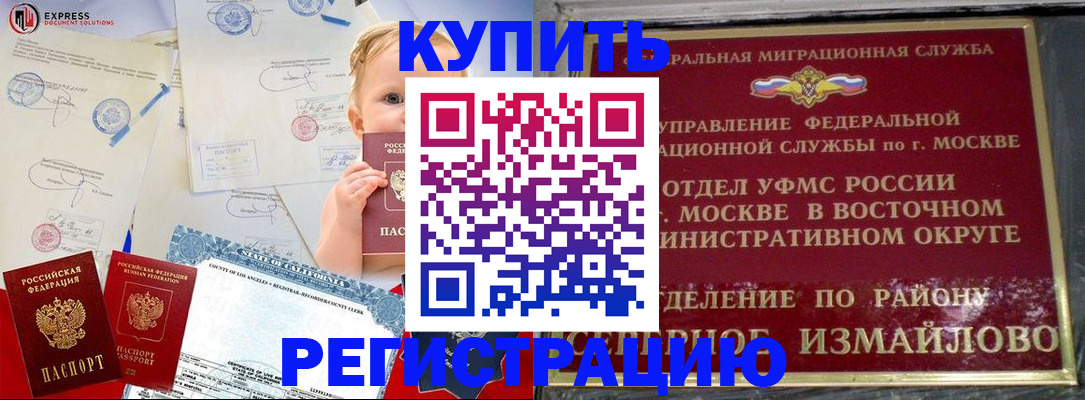 прописка законно в Нефтекумске