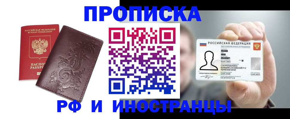 купить прописку в Нефтекумске