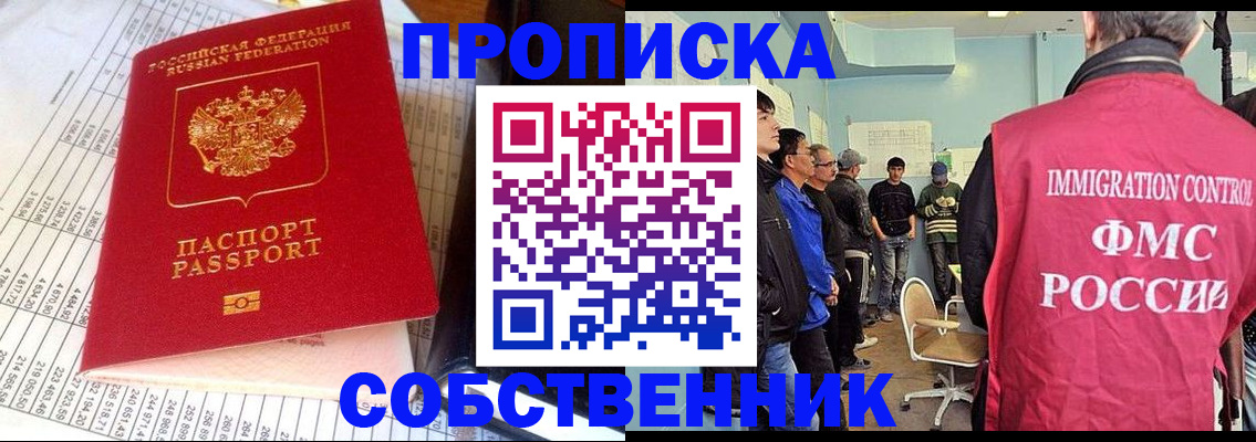 прописка от собственника в Нефтекумске